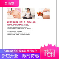 正版 怀孕40周安胎大全 孕期营养学专家邵玉芬妇产科专家团队胎宝宝每周变化 孕期营养
