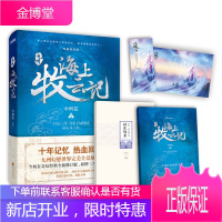 [随机赠海报或签名书签]新书九州·海上牧云记今何在著九州系列新作玄幻科幻小说 文学小说经典