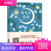 经典新读一泰戈尔诗选 “读诗唤醒我们爱的能力”收录19幅手绘画 读诗唤醒我们爱的能力 名家作品文学