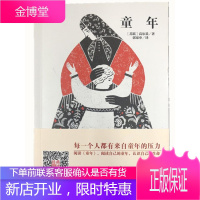 经典新读一童年“每一个人都有来自童年的压力”原版插图精美装帧 每个人都有来自童年的压力 世界名著小说