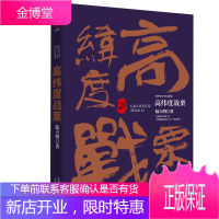 高纬度战栗 陆天明当代作品 中国现当代名家名作 改革开放历史小说 官场小说反腐