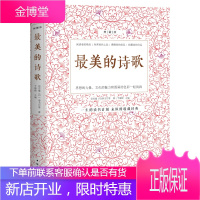 最美的诗歌 徐志摩著 徐志摩诗歌选 中国古代现代诗歌散文精选语文选修诗歌散文精选语文选修诗歌朗诵书籍