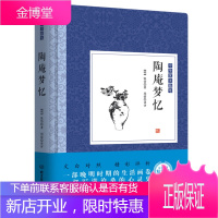 陶庵梦忆 线装厚本 张岱 明朝遗民 人生回忆录 大明王朝三百年繁华景象的缩影中国古典文学名著