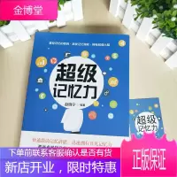 超级记忆力训练法 快速提高记忆力的书籍 训练书超强大脑如何高效记忆快速过目不忘的记忆法秘诀