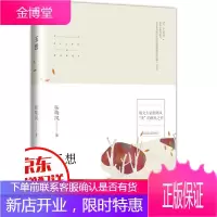 玉想 著名散文作家张晓风著作 经典文学作品 精选散文集 散文大师称“美”的献礼之作 艺术创作集