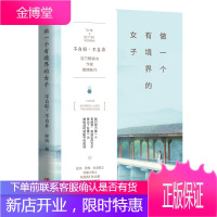 做一个有境界的女子-不自轻,不自弃 晚情的书 刚刚好的女子 有风骨的女子青春小说 青春成功励志小说