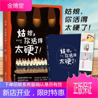 你活得太硬了 姚林君著 摇铃铛小说 散文作品集 女性成长励志书籍