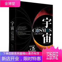 宇宙 萨根经典作品再次面世 霍金邀其写序,称其是自己佩服的科普作家 阿西莫夫说:生平只遇过两个人比