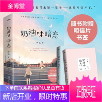 奶油味暗恋全2册 竹已著 暖心甜文 宋伊人、张耀领衔主演《全世界zu好的你》现代言情校园爱情小说书籍