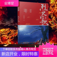 烈火如歌Ⅱ 明晓溪经典作品 同名剧由 周渝民 迪丽热巴 领衔主演 第二部电视剧同名原著小说 泡沫之夏