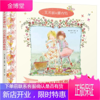 若晴童萌绘:艾米丽和娜内特-闪亮舞鞋和野餐派对 [3-6岁]为小女孩打造的美美哒绘本版小闺蜜长成记