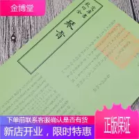 钦定四库全书一琴旨 四库全书乐类书籍 国学古籍书籍 中国古典文化传播书籍 古代文化研究读物书 音