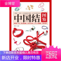中国结图鉴:一根绳,一双手,240款精美中国结,让365天都结出彩