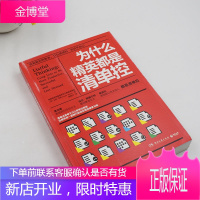 为什么精英都是清单控 成功励志精英的成功秘诀 用清单管理人生你才能成为更好自己企业经营管理
