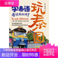 玩泰国,学泰语看这本就够了 泰语学习 旅游教材 泰语句型和口语助你畅玩泰国 泰语自助书籍