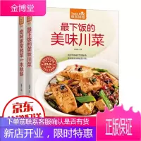 食在好吃 最下饭的美味川菜 绝味家常湘菜食谱书籍 食谱美食菜谱 做菜书籍