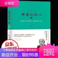 生命之书禅者的初心2 铃木俊隆著