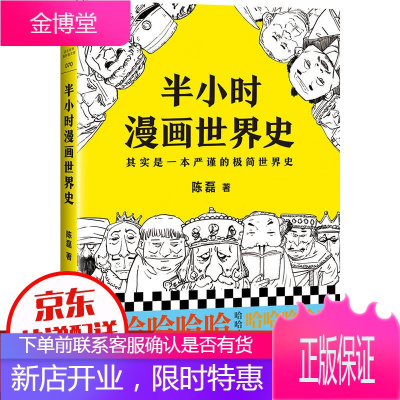 半小时漫画中国史 陈磊(笔名:二混子)著中国历史漫画 用有趣的方式带你理解传统文化 看半