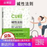 碱性法则 1921年发源于奥地利的14龄方案 碱性饮食法则 食疗书 养生菜男女性减肥塑身