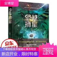 摘星(刘慈欣、郝景芳后“科幻志”系列主推作者,入围2019年第十届全球华语科幻星云奖年度新星名单。
