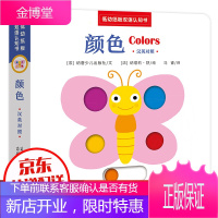 低幼纸板双语认知书一颜色让孩子爱不释手的互动纸板认知书中英双语热门主题机关精巧保帮助宝宝认识事物锻