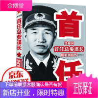 共和国首任总参谋长徐向前战传 军事人物 中国近现代军事人物