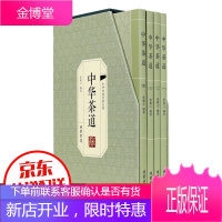中华茶道全四册茶类书籍 中国白茶经 茶艺之书 茶道书籍 花茶搭配图书 茶叶知识书籍大全 茶文化书籍