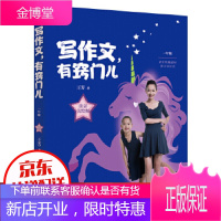 写作文,有窍门儿:一年级注音美绘