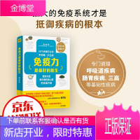 免疫力是最好的医生