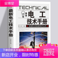 电工技术手册 电工上岗培训读本 电工基础知识入门 电工知识教材自学电工书籍 电工电路识图维修技术