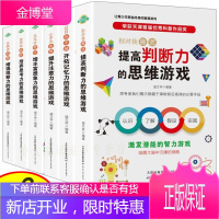 青少年受益终身的智慧游戏6册 逻辑思维训练哈佛大学的游戏脑筋急转弯图形数独学初中小学生书籍题 课外书