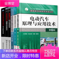 新能源电动汽车书籍 新能源汽车动力电池技术 电动汽车原理与应用技术 驱动理论与设计 汽车轻量化设计