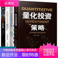 量化投资策略+量化投资分析+投资组合再平衡:应用量化分析+打开量化投资黑箱 定量投资 价值投资量化交