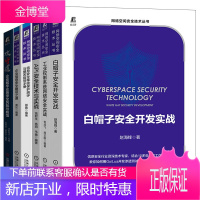 攻守道+企业信息安全建设之道+信息安全等级保护+API安全技术与实战+工业控制系统+白帽子安全开发