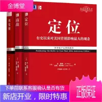 杰克特劳特定位系列丛书 定位 视觉锤 商战 营销战 品牌定位市场营销 杰克特劳特 艾里斯