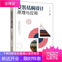 女装结构设计原理与应用张恒刘凤霞服装设计专业师生以及服装厂制板师相关从业人员女装结构设计