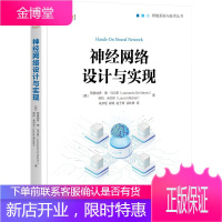 神经网络设计与实现 神经网络实践进阶指南 AI和深度学习机器学习基础深度学习应用和高级机器学习算法