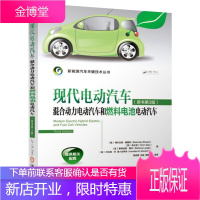 电动汽车电机及驱动：设计、分析和应用 电动汽车智能电池管理系统技术 混合动力电动汽车和燃料电池电动