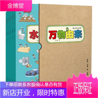 万物由来:小麦的由来+玉米的由来+水的由来+牛奶的由来+茶的由来+酒的由来 儿童大百科