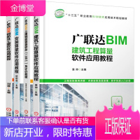 广联达BIM建筑工程算量软件应用教程+钢筋及土建+安装算量+土建钢筋算量软件(二合一)及计价教程