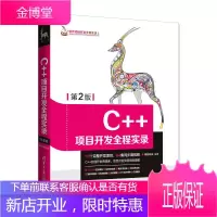软件项目开发全程实录(第2版)程序开发软件工程需求分析业务流程数据库分析数据库分析数据库建模系统开发