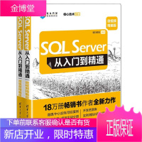 SQL Server从入门到精通软件开发视频可搭sql必知必会清华大学出版社sql基础入门教材