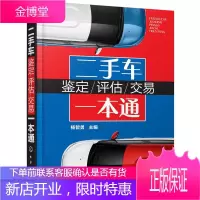二手车鉴定-评估-交易一本通