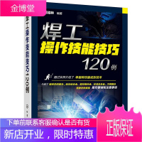 焊接修复教程书籍 实用电焊机技术工艺书 焊接工程师技能培训教学参考用书籍