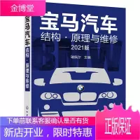 宝马汽车结构·原理与维修宝马汽车维修书籍宝马发动机机械及电控系统