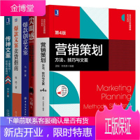 传神文案+文案+文案卖货+营销策划+尖叫感市场营销 广告营销 销售心理学 营销书籍