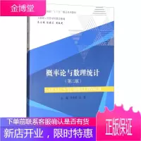 概率论与数理统计(互联网+经管学科数学基础 第2版)