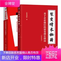 裂变增长秘籍 基于企业微信的裂变增长指南+ 商业裂变 公司如何实现几何级增长书籍