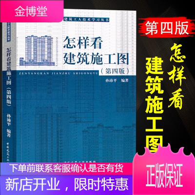 怎样看建筑施工图 建筑识图零基础入门 建筑识图自学教程 建筑图纸识图教程 建筑施工图一本通