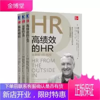 套装尤里奇人力资源管理丛书3册 赢在组织+变革的HR+高绩效的HR 企业管理 公司人事HR管理书籍